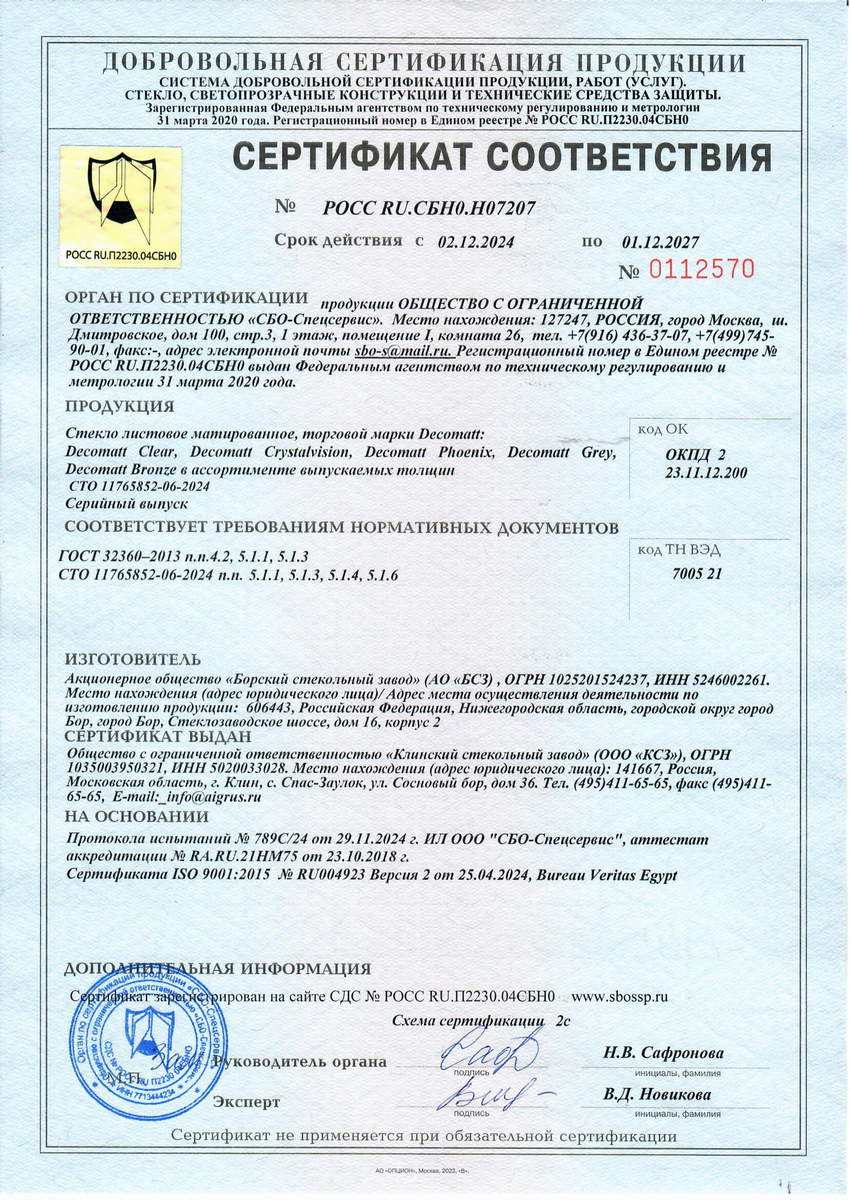 Документ 1 из галереи сертификатов