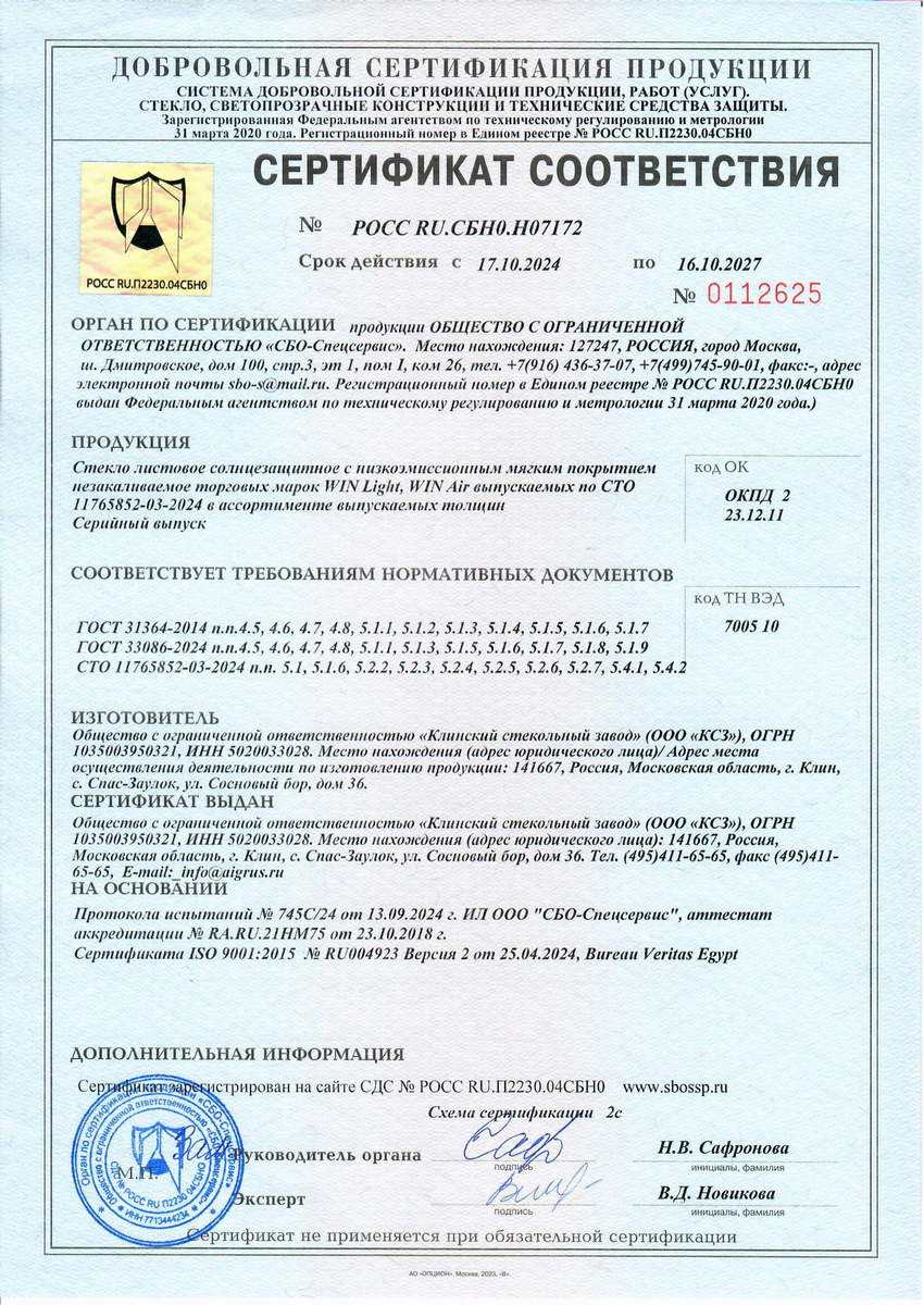 Документ 2 из галереи сертификатов