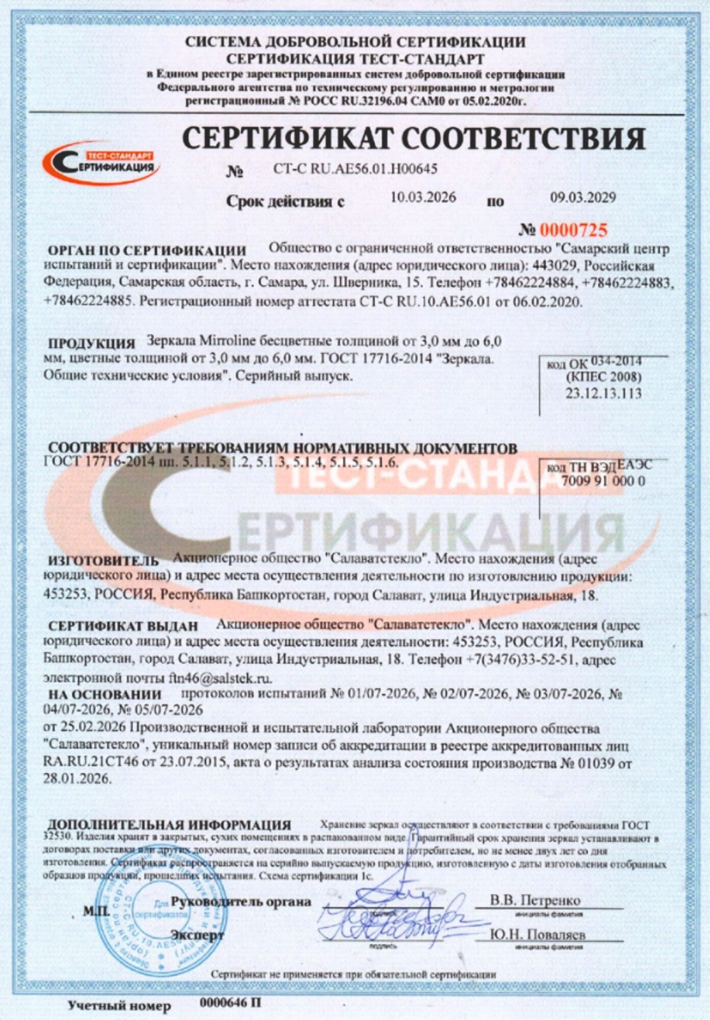 Документ 28 из галереи сертификатов