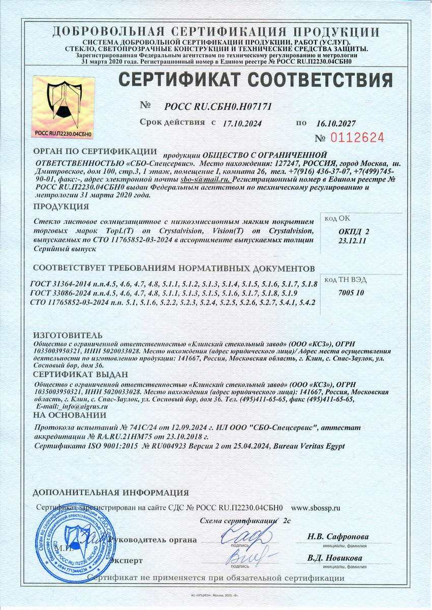 Документ 29 из галереи сертификатов