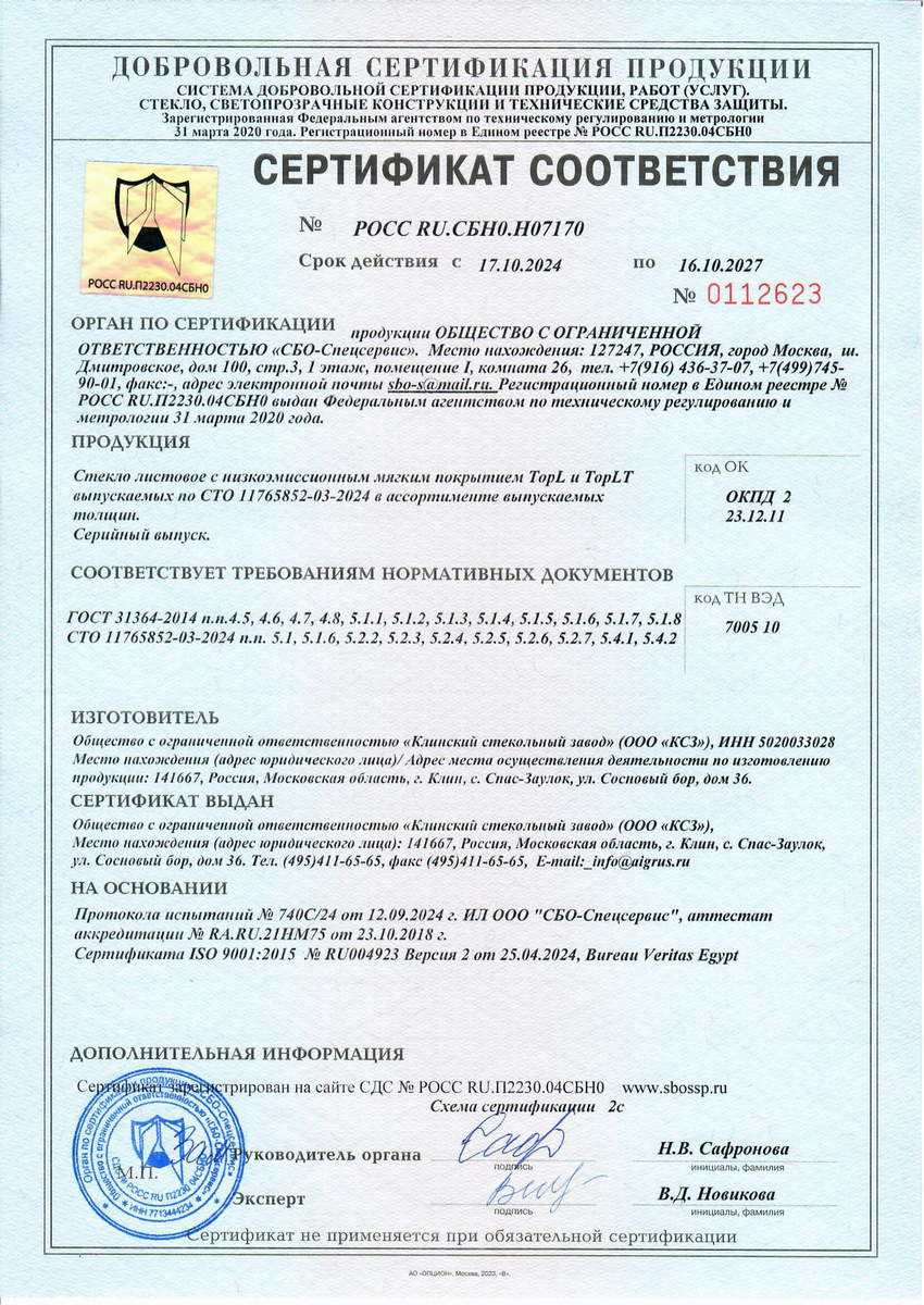Документ 3 из галереи сертификатов