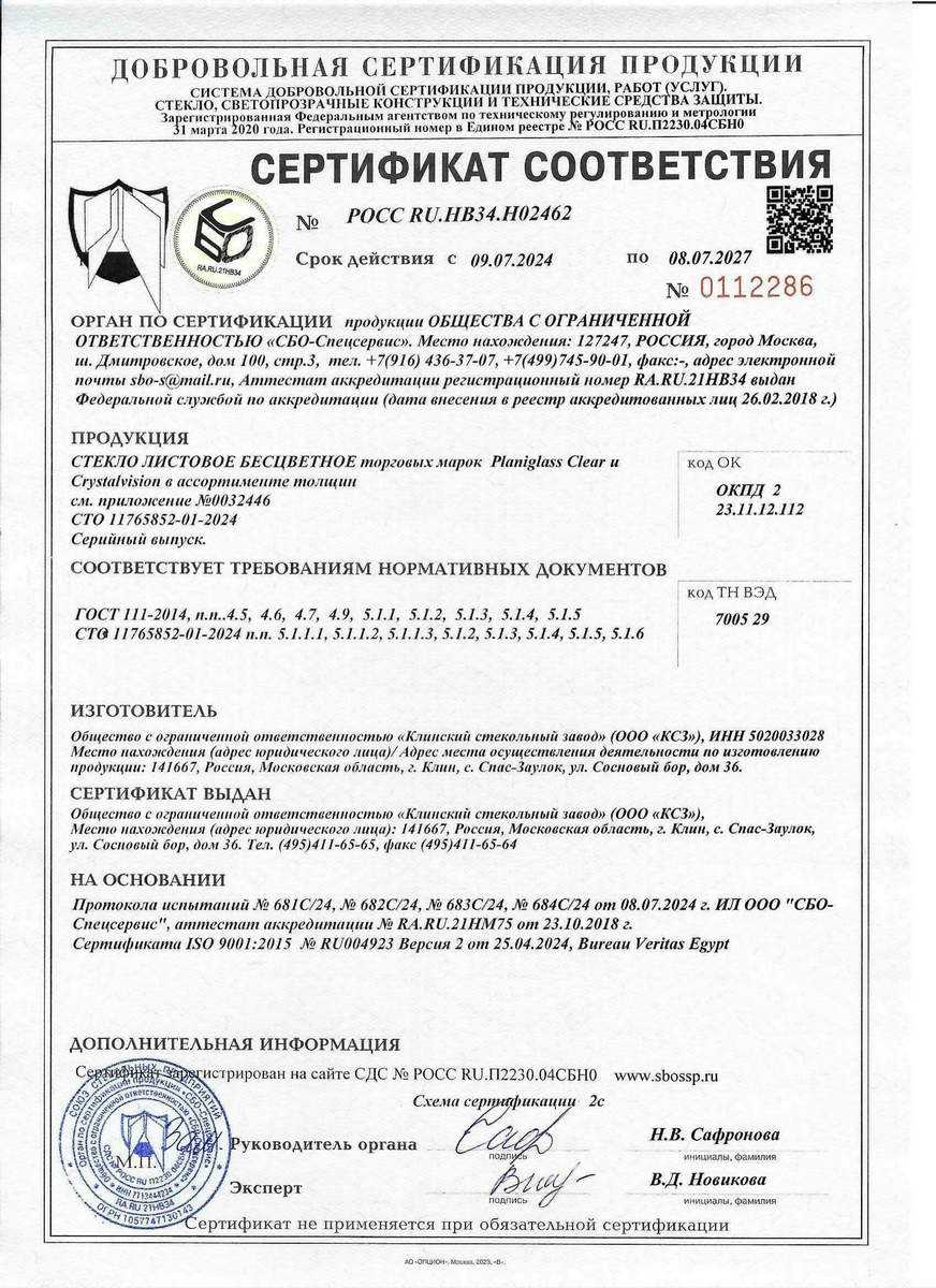 Документ 30 из галереи сертификатов
