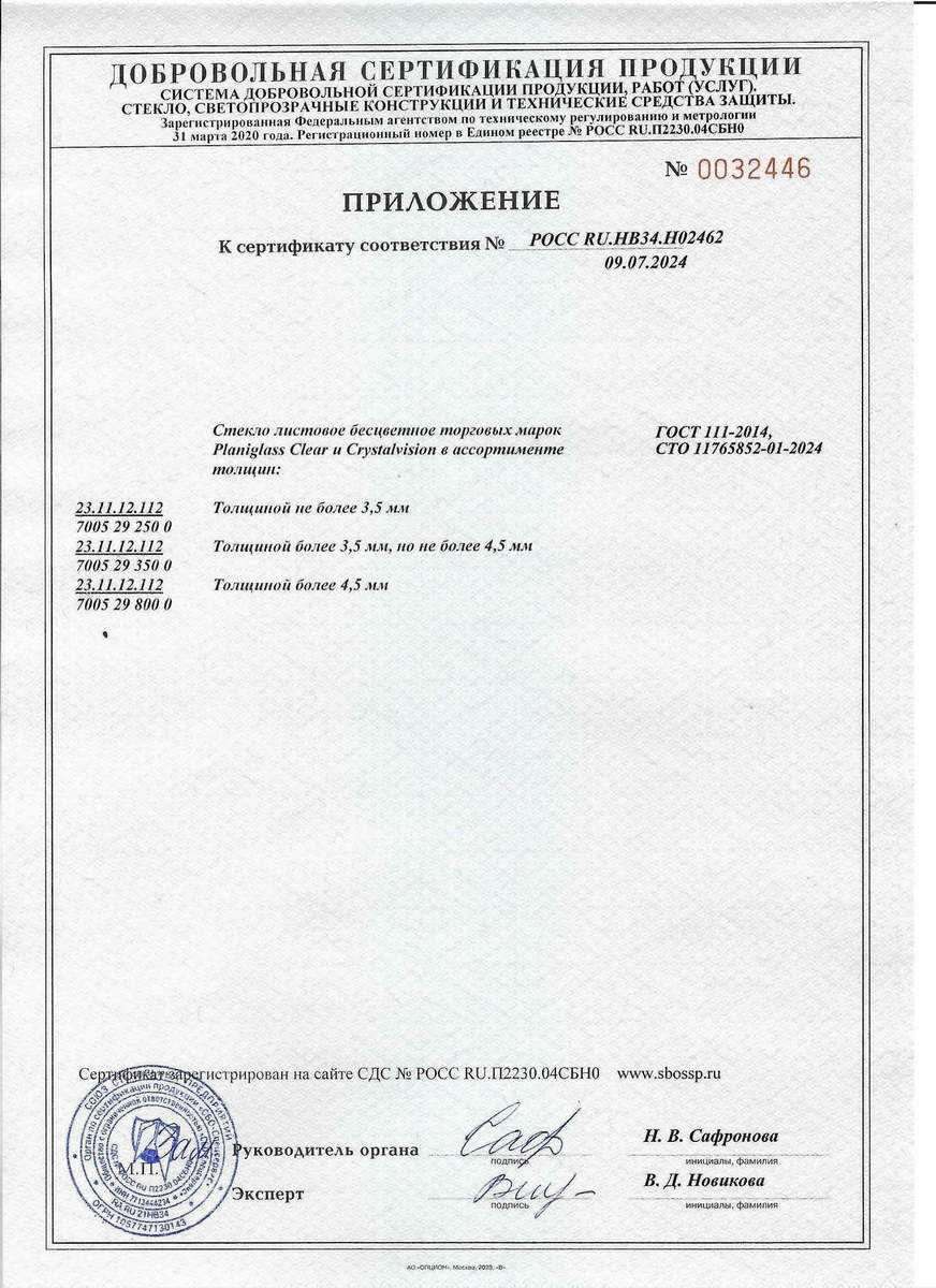 Документ 31 из галереи сертификатов