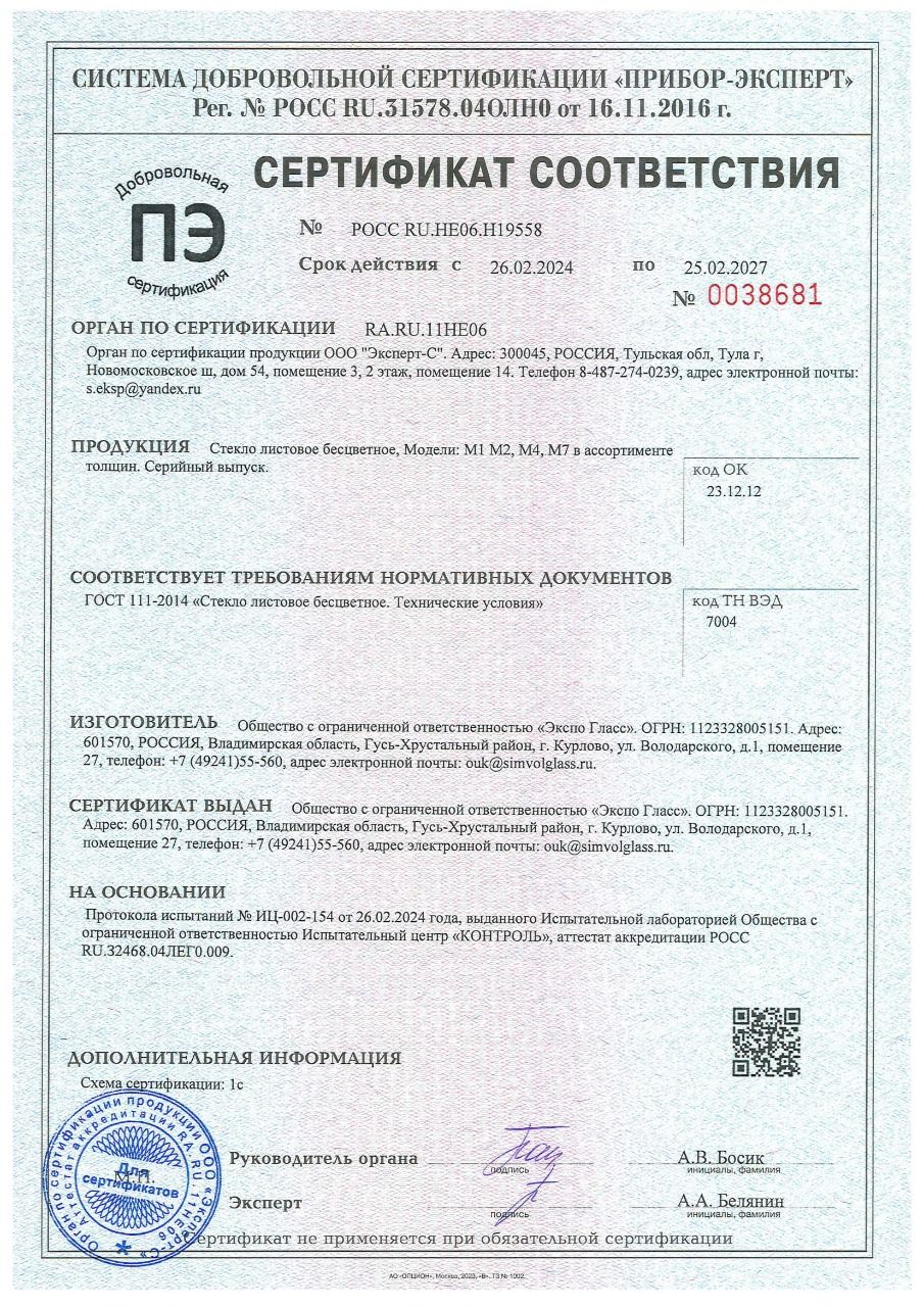 Документ 32 из галереи сертификатов
