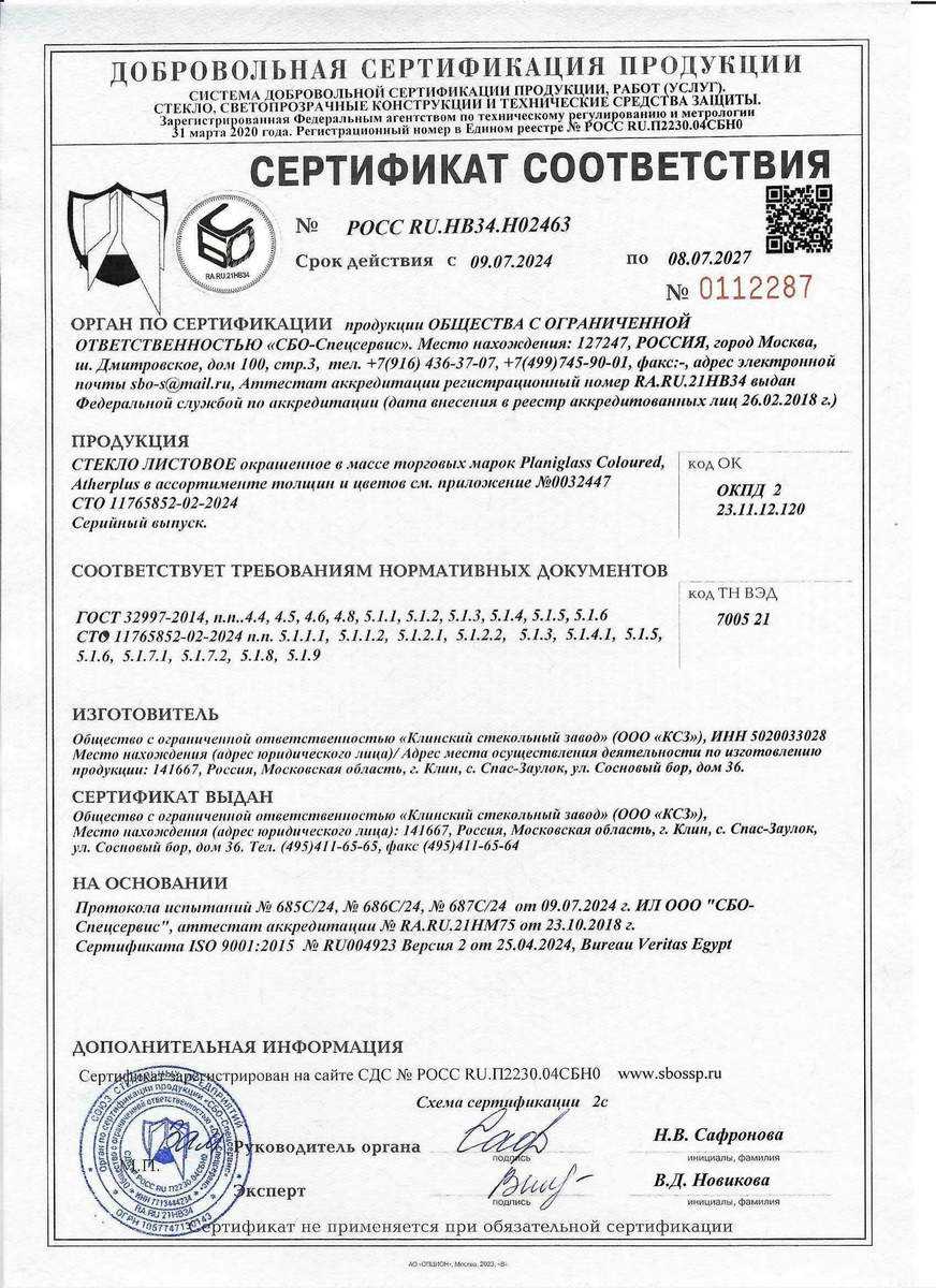 Документ 33 из галереи сертификатов