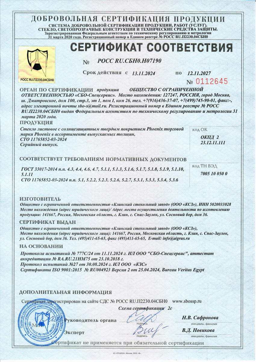 Документ 34 из галереи сертификатов