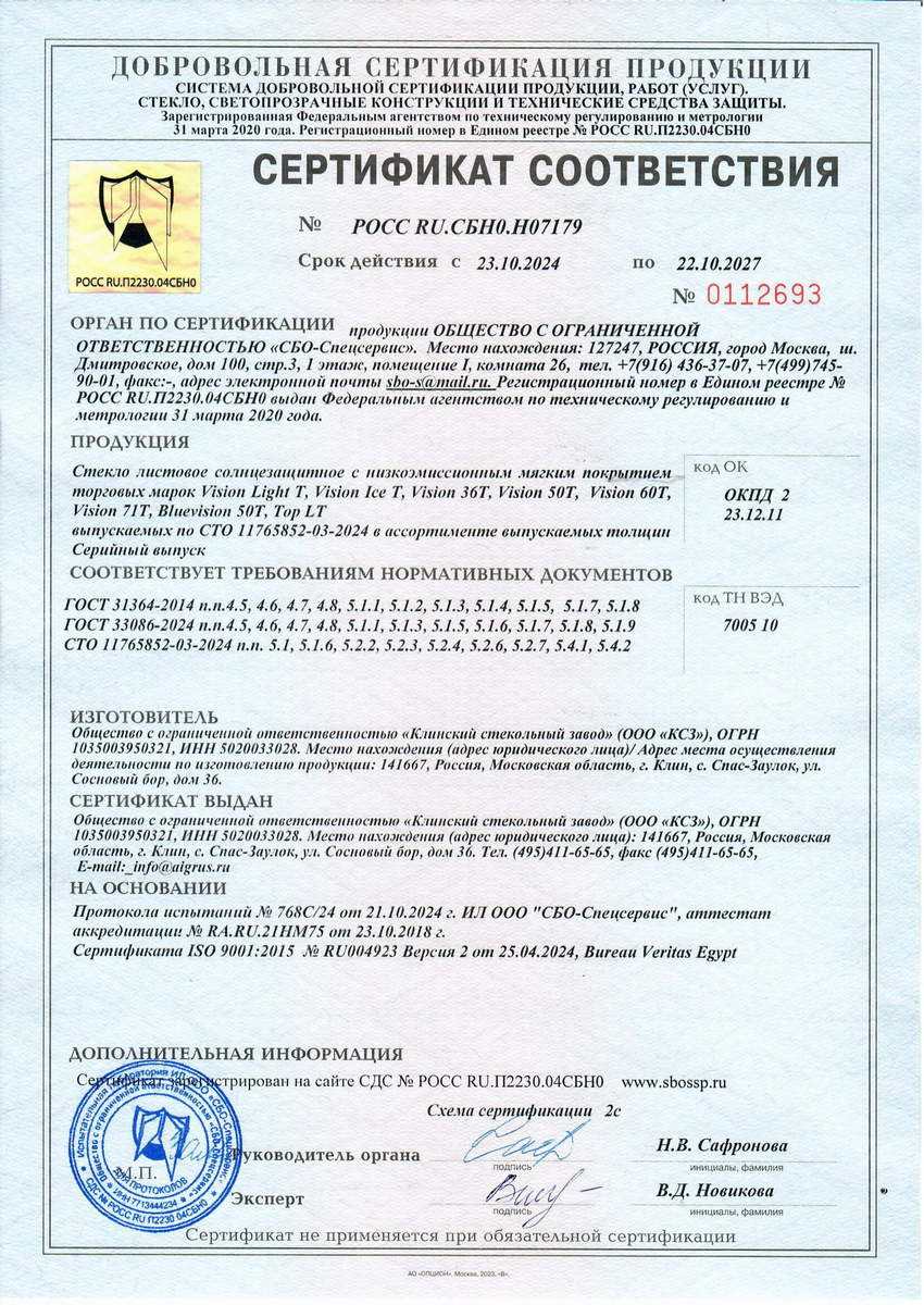 Документ 36 из галереи сертификатов