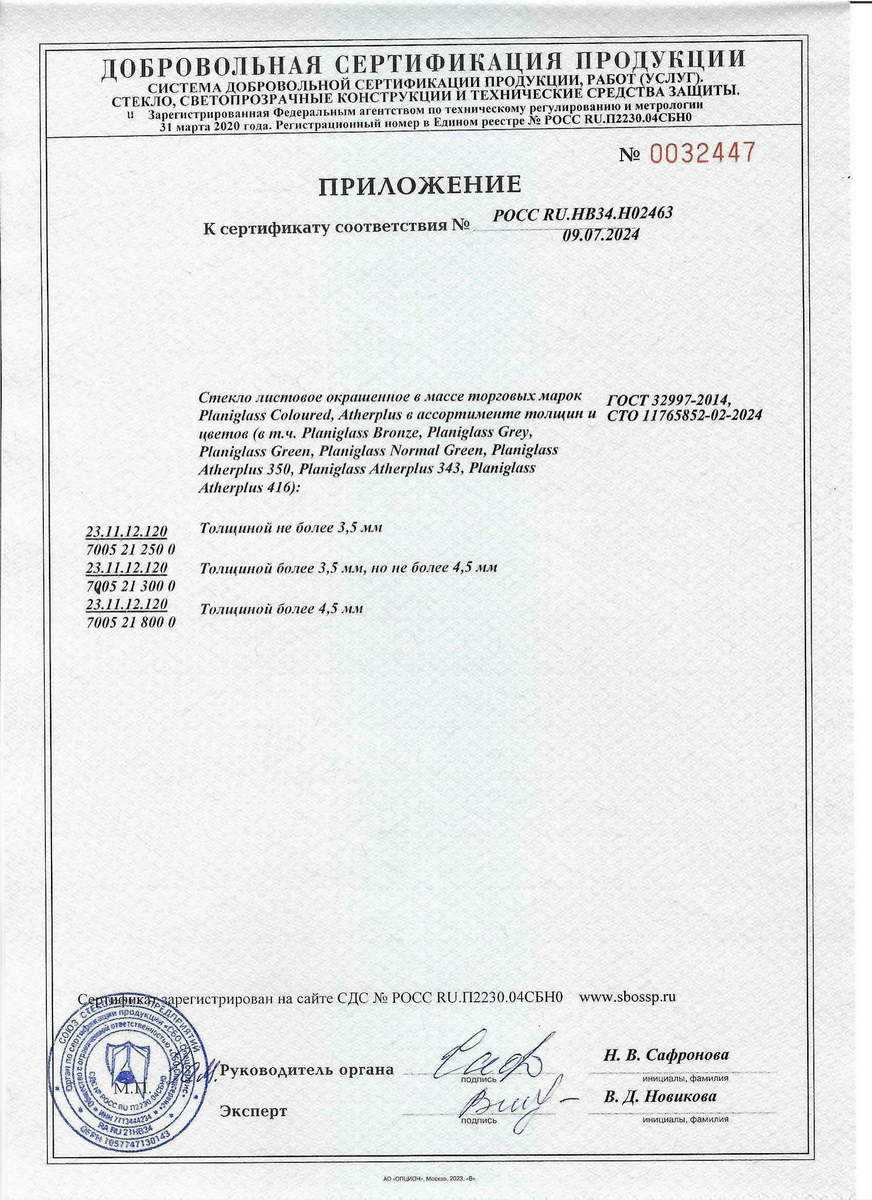 Документ 37 из галереи сертификатов