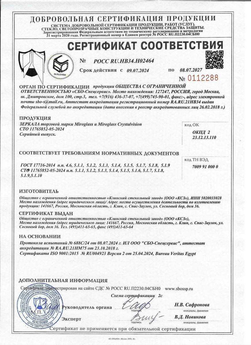 Документ 38 из галереи сертификатов